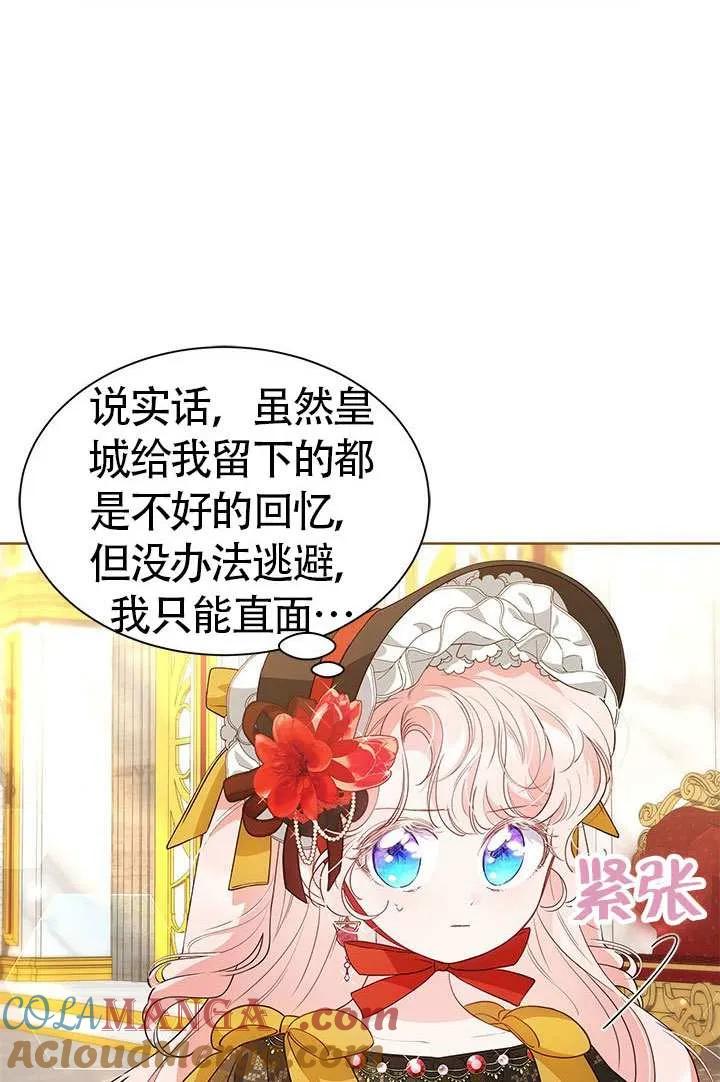 我拒绝了宠爱，为什么还要执着啊 第35话 第4页