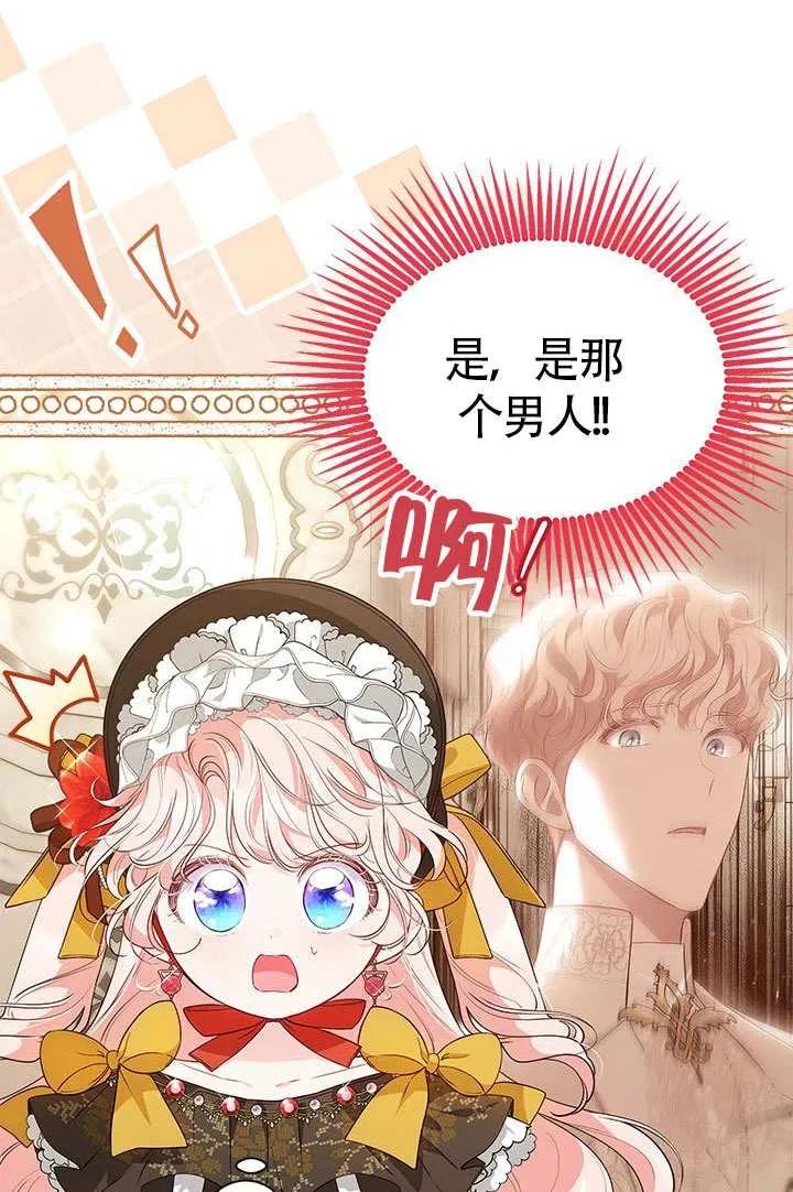我拒绝了宠爱，为什么还要执着啊 第35话 第12页
