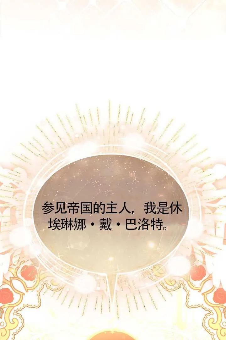 我拒绝了宠爱，为什么还要执着啊 第35话 第24页