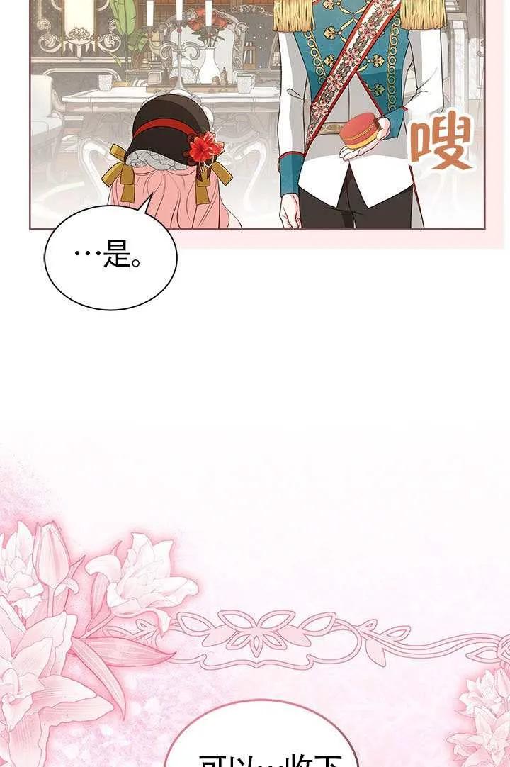 我拒绝了宠爱，为什么还要执着啊 第35话 第27页