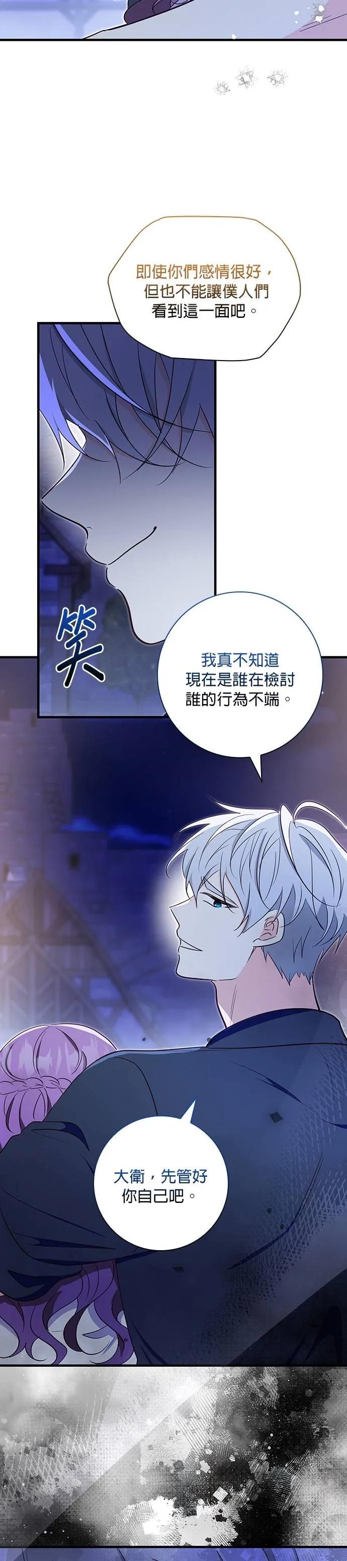伯爵大人夜未眠ྲ) 第37话 第24页