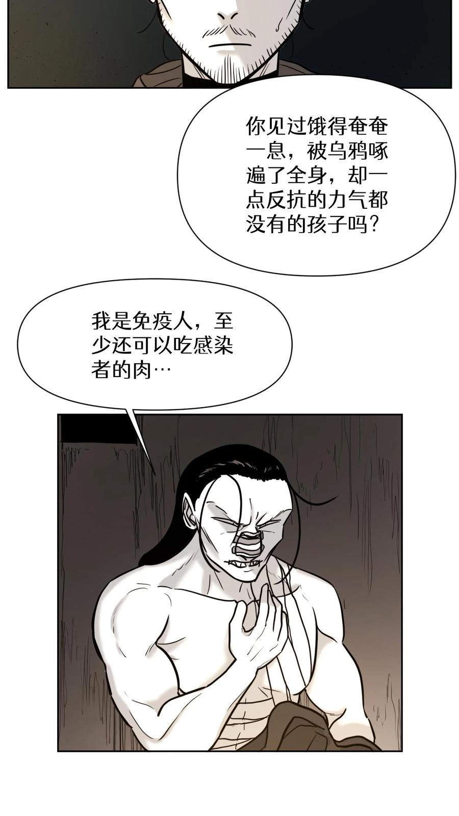 末世生存日记 第37话 第22页