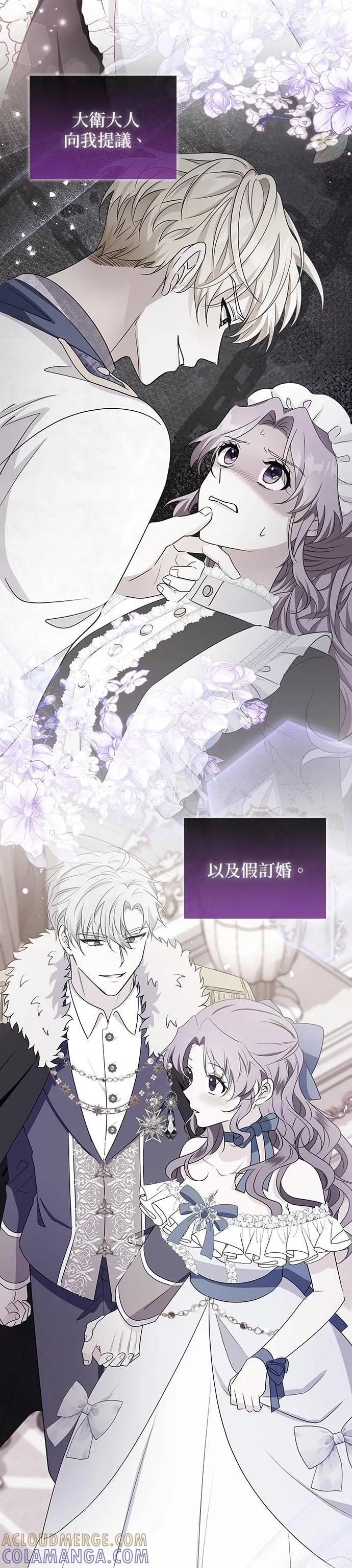 伯爵大人夜未眠ྲ) 第38话 第40页