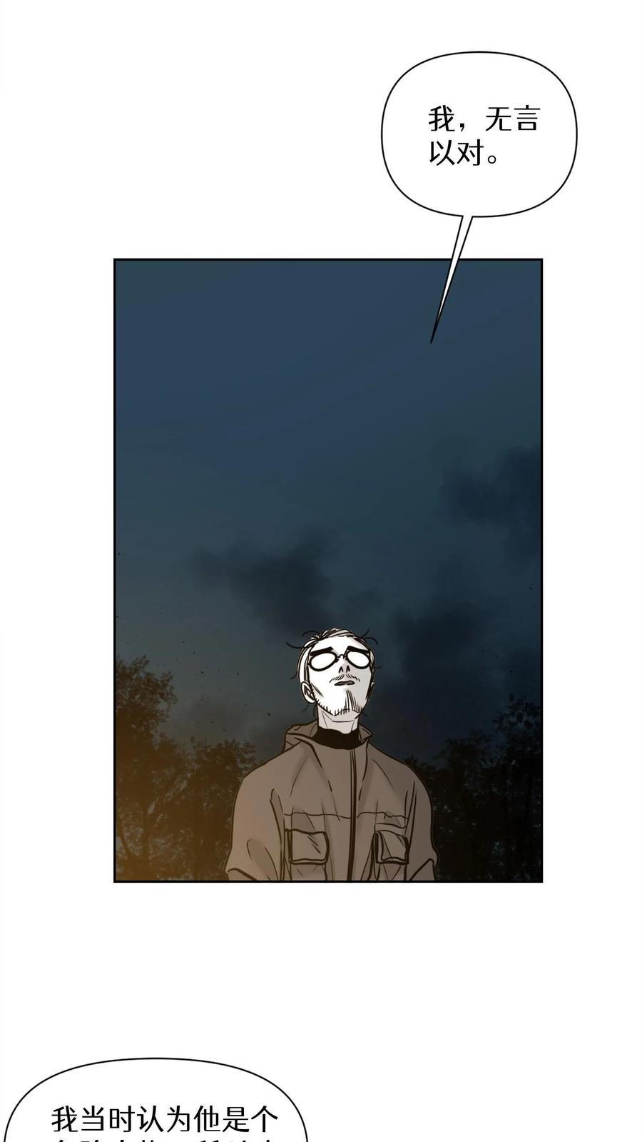 末世生存日记 第37话 第28页