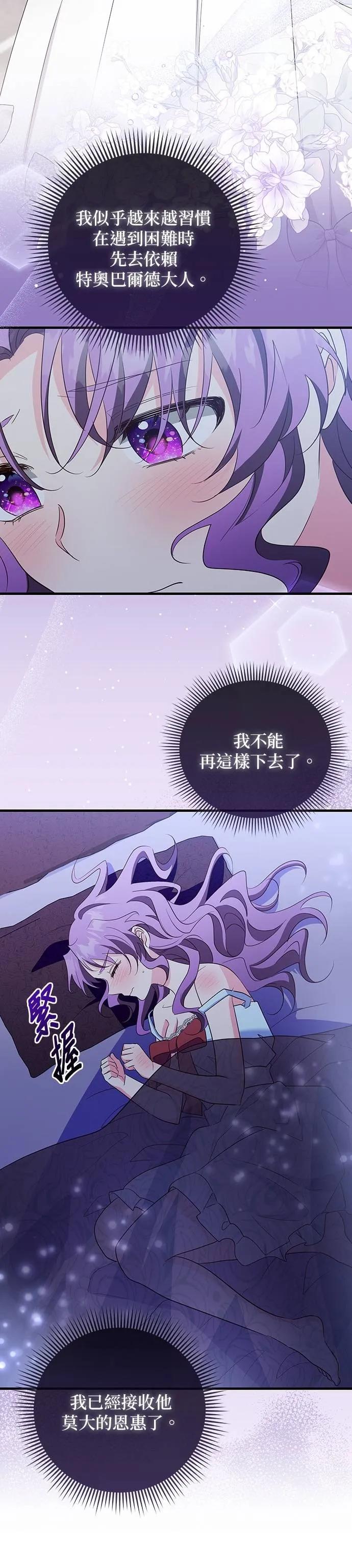 伯爵大人夜未眠ྲ) 第38话 第41页
