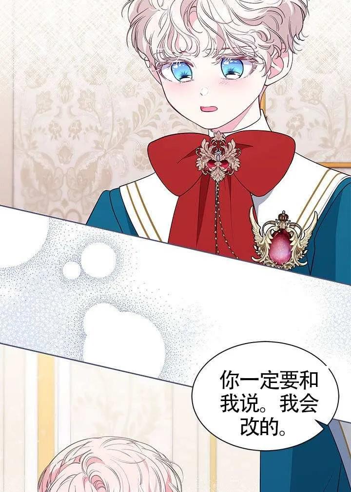 我拒绝了宠爱，为什么还要执着啊 第38话 第21页