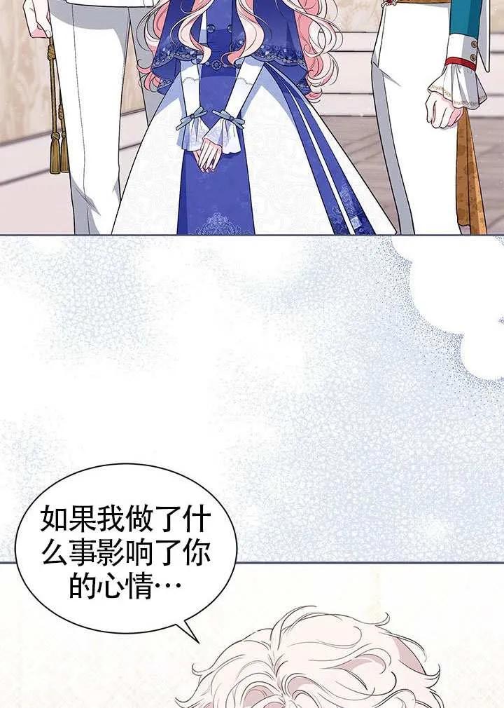 我拒绝了宠爱，为什么还要执着啊 第38话 第20页