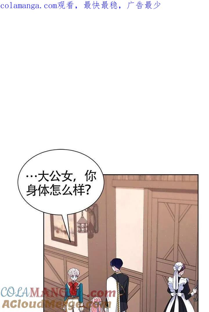 我拒绝了宠爱，为什么还要执着啊 第38话 第1页