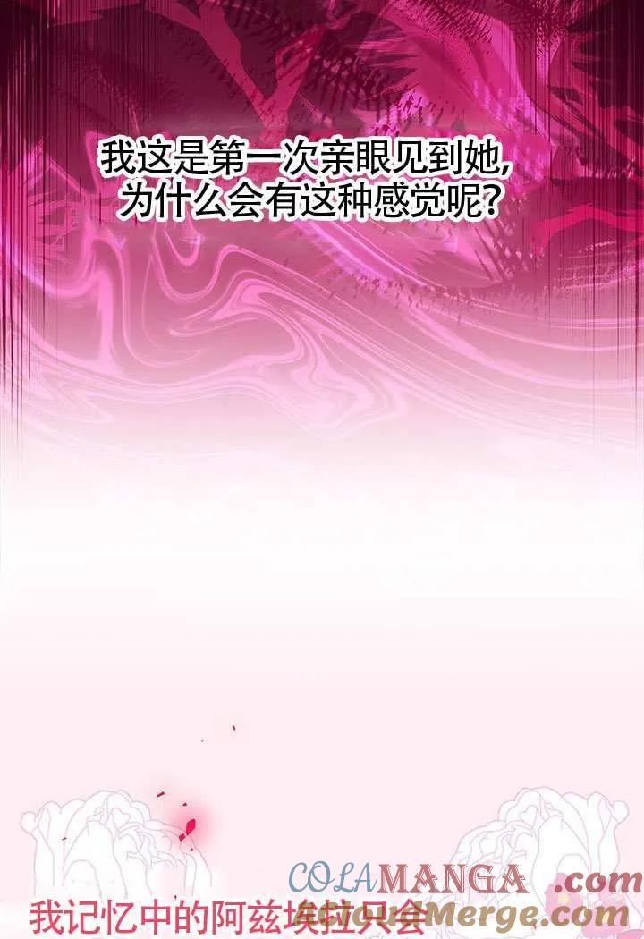 我拒绝了宠爱，为什么还要执着啊 第38话 第28页