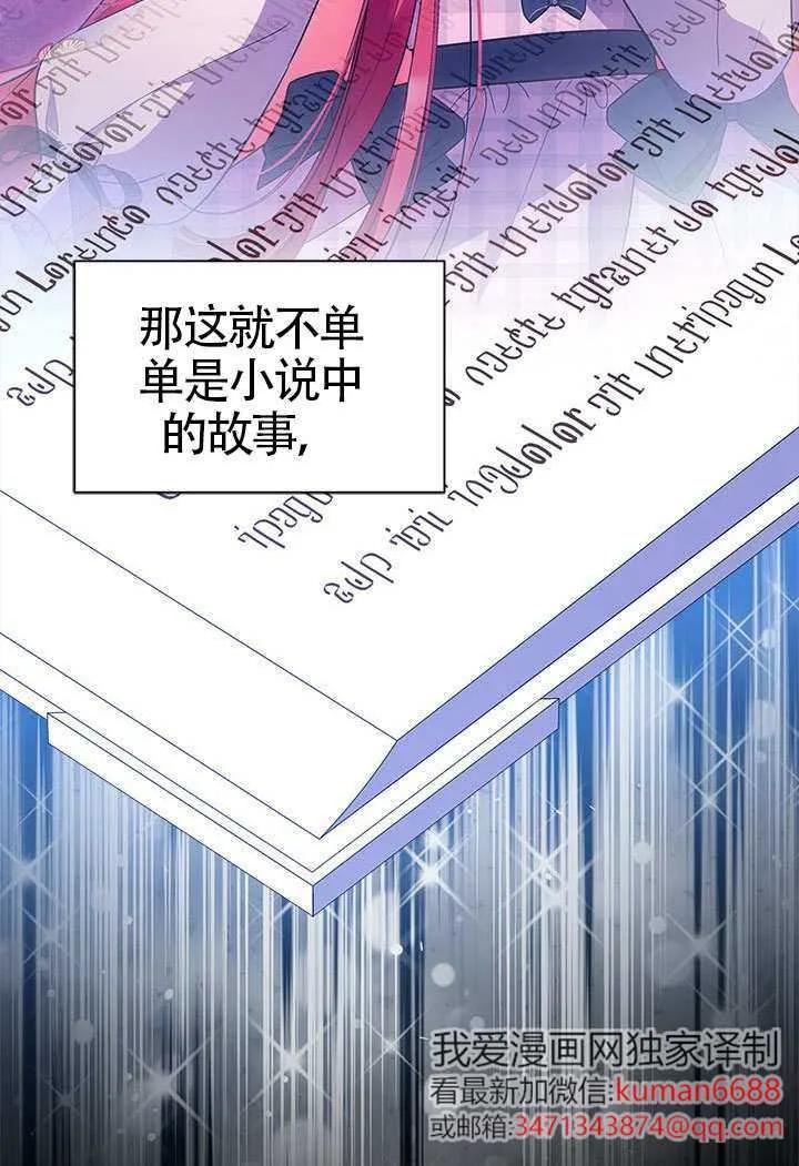 我拒绝了宠爱，为什么还要执着啊 第38话 第36页
