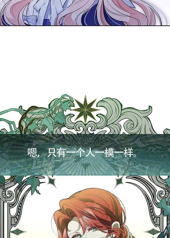 我拒绝了宠爱，为什么还要执着啊 第38话 第9页