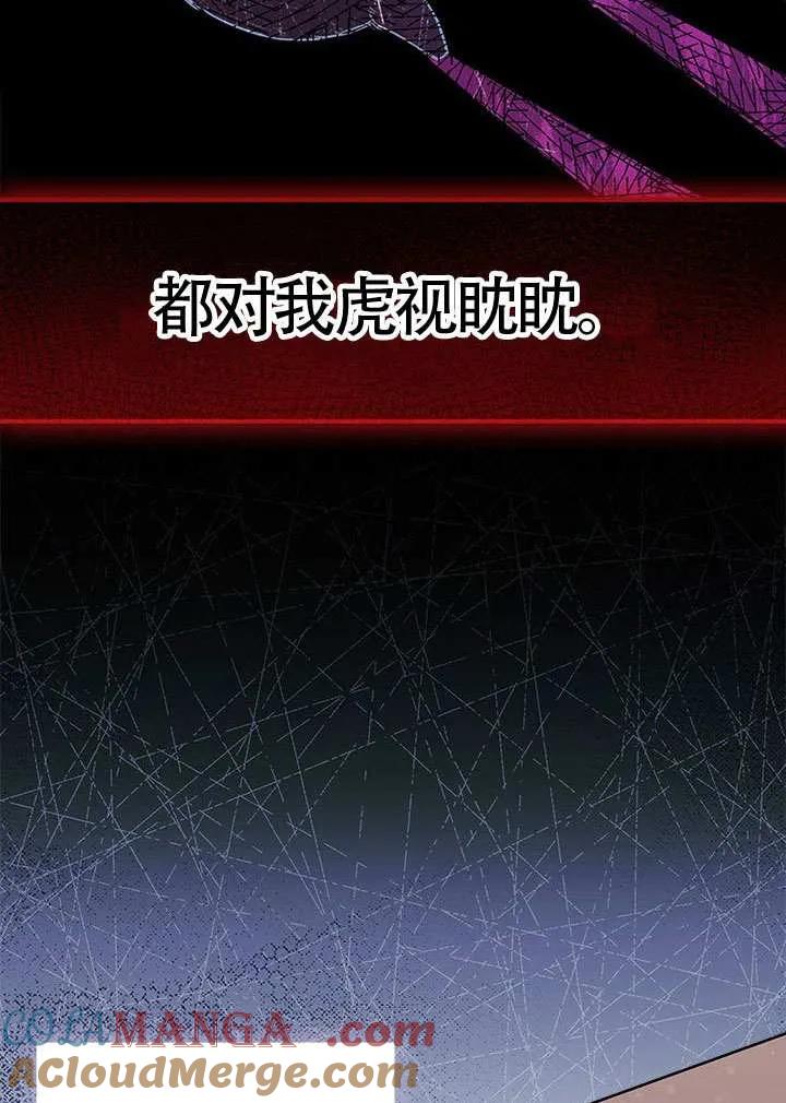 我拒绝了宠爱，为什么还要执着啊 第38话 第13页