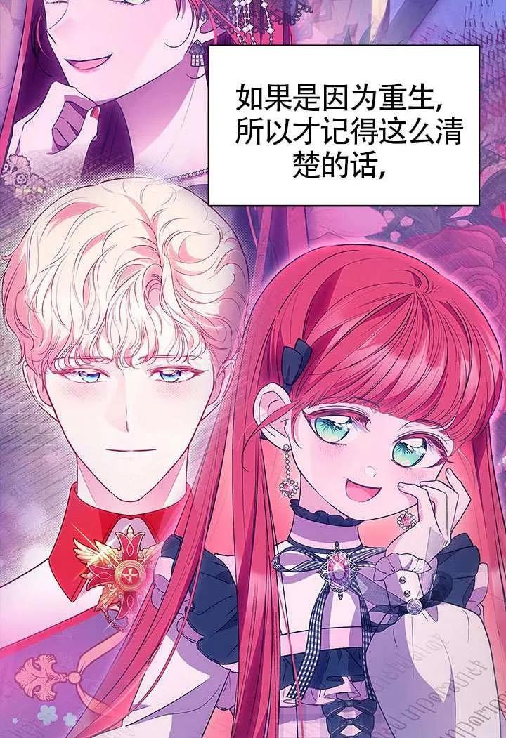 我拒绝了宠爱，为什么还要执着啊 第38话 第35页