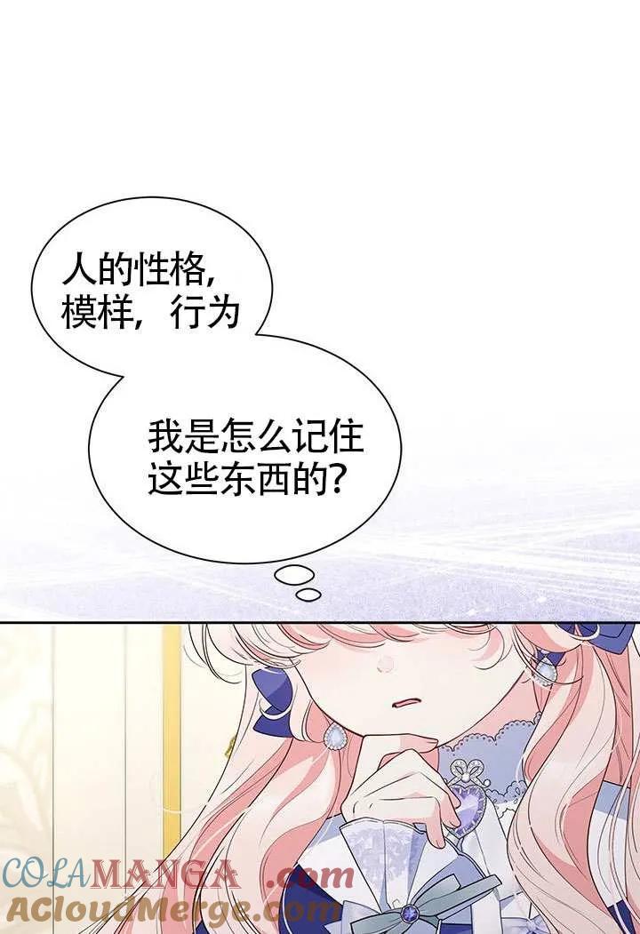 我拒绝了宠爱，为什么还要执着啊 第38话 第31页