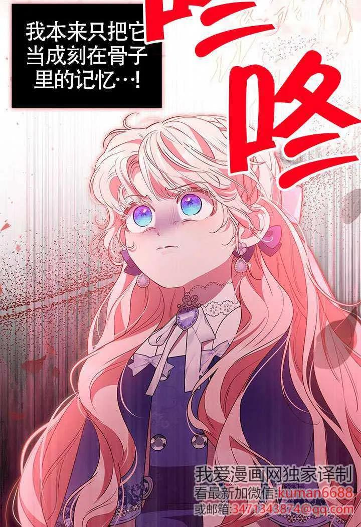 我拒绝了宠爱，为什么还要执着啊 第38话 第26页