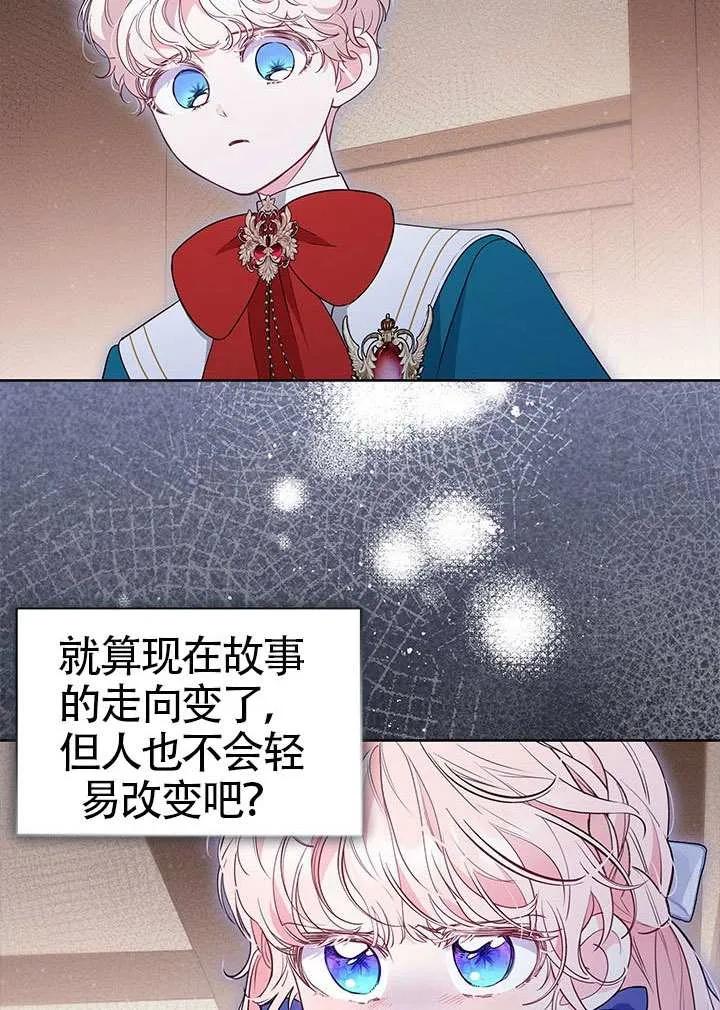 我拒绝了宠爱，为什么还要执着啊 第38话 第3页
