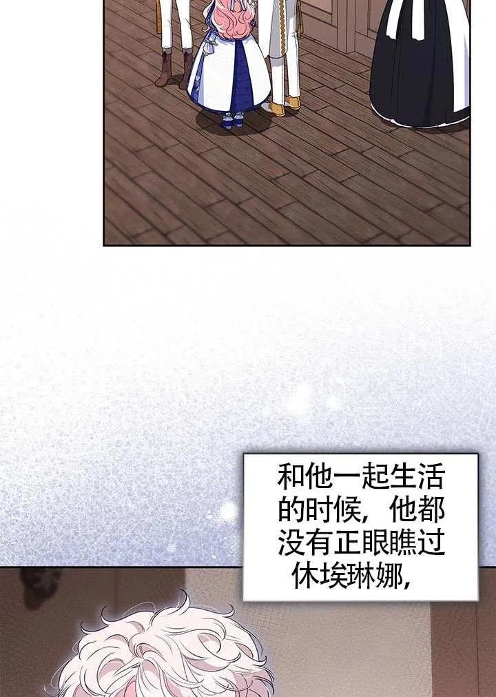 我拒绝了宠爱，为什么还要执着啊 第38话 第2页