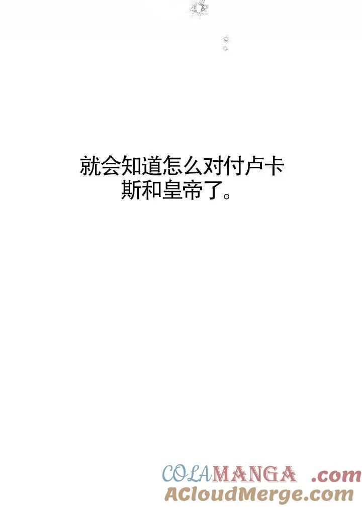 我拒绝了宠爱，为什么还要执着啊 第38话 第16页
