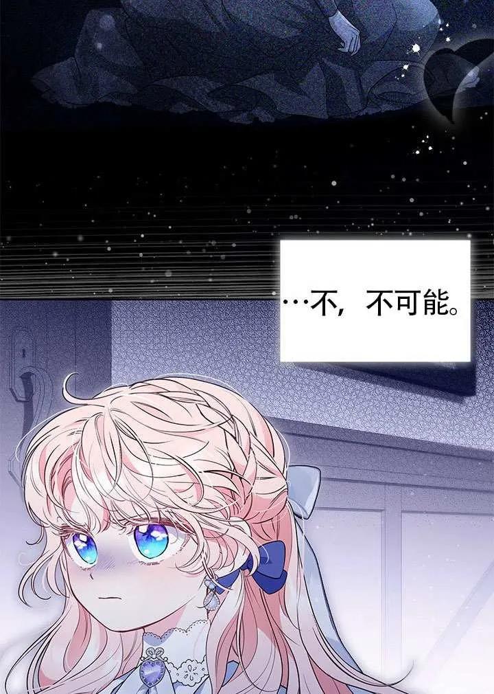 我拒绝了宠爱，为什么还要执着啊 第38话 第8页
