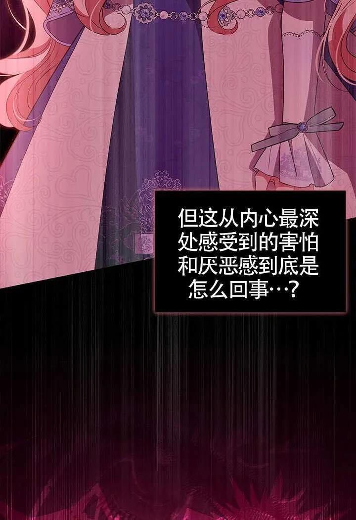 我拒绝了宠爱，为什么还要执着啊 第38话 第27页