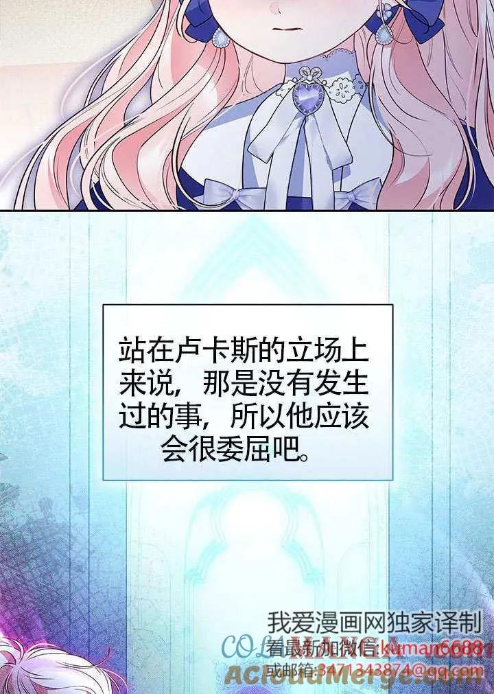 我拒绝了宠爱，为什么还要执着啊 第38话 第4页