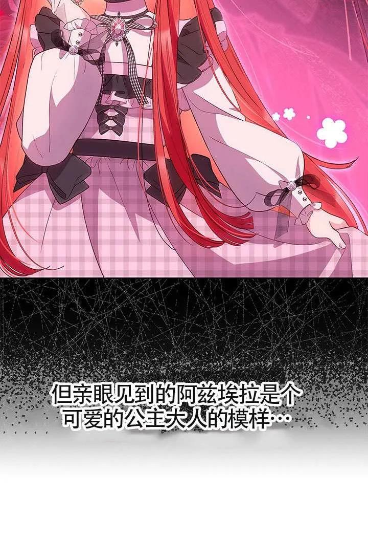 我拒绝了宠爱，为什么还要执着啊 第38话 第30页