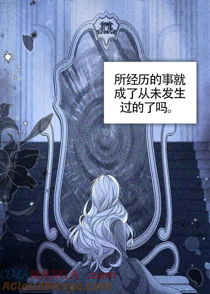 我拒绝了宠爱，为什么还要执着啊 第38话 第7页