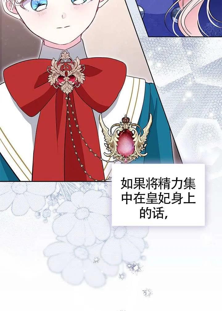 我拒绝了宠爱，为什么还要执着啊 第38话 第15页