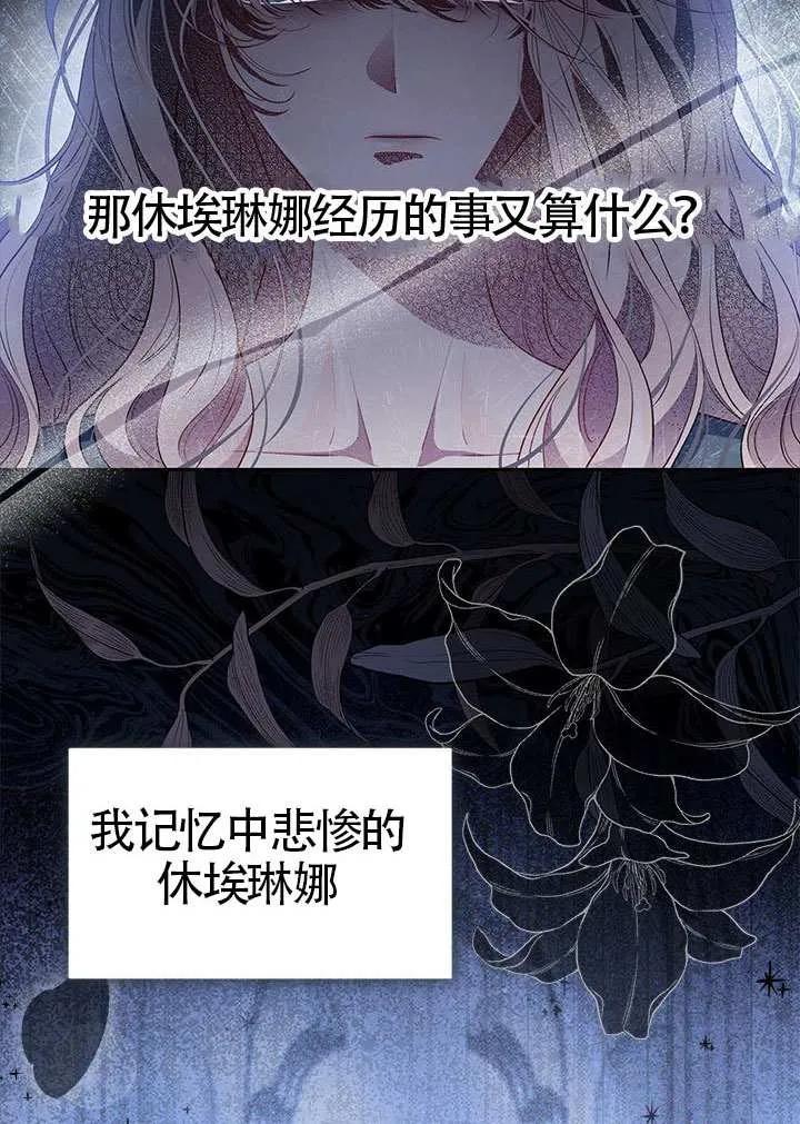 我拒绝了宠爱，为什么还要执着啊 第38话 第6页