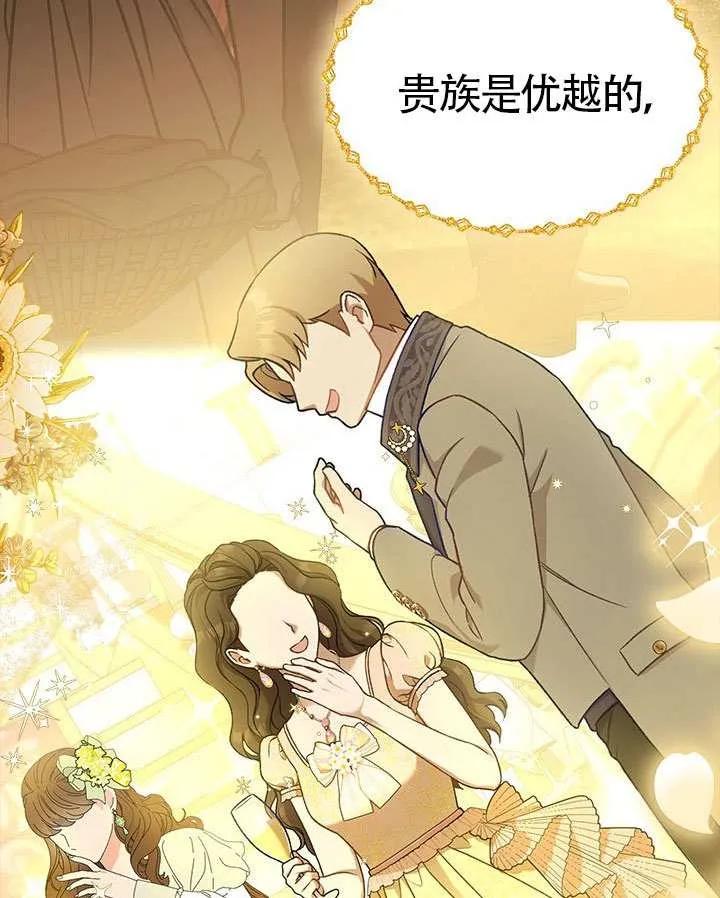 我拒绝了宠爱，为什么还要执着啊 第39话 第19页