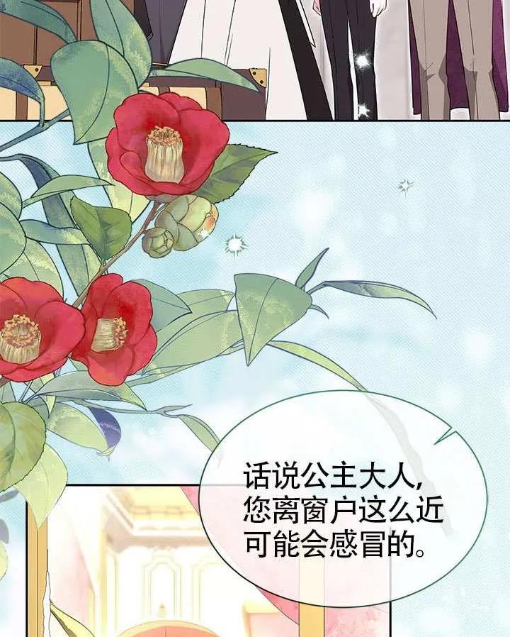 我拒绝了宠爱，为什么还要执着啊 第39话 第3页
