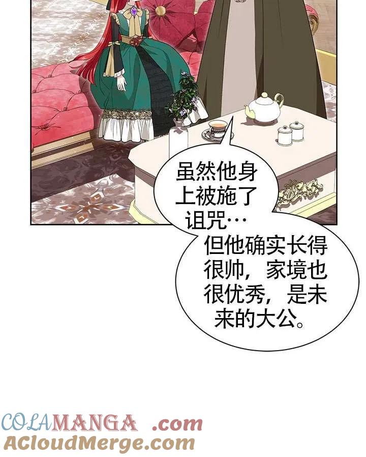 我拒绝了宠爱，为什么还要执着啊 第39话 第41页