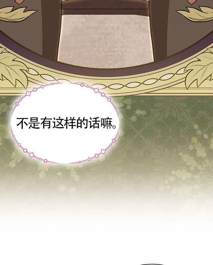 我拒绝了宠爱，为什么还要执着啊 第39话 第23页