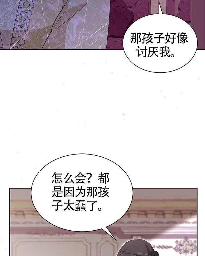 我拒绝了宠爱，为什么还要执着啊 第39话 第15页
