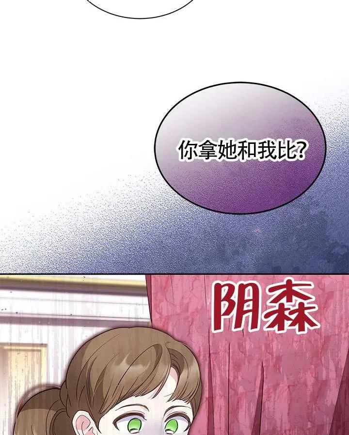 我拒绝了宠爱，为什么还要执着啊 第39话 第8页