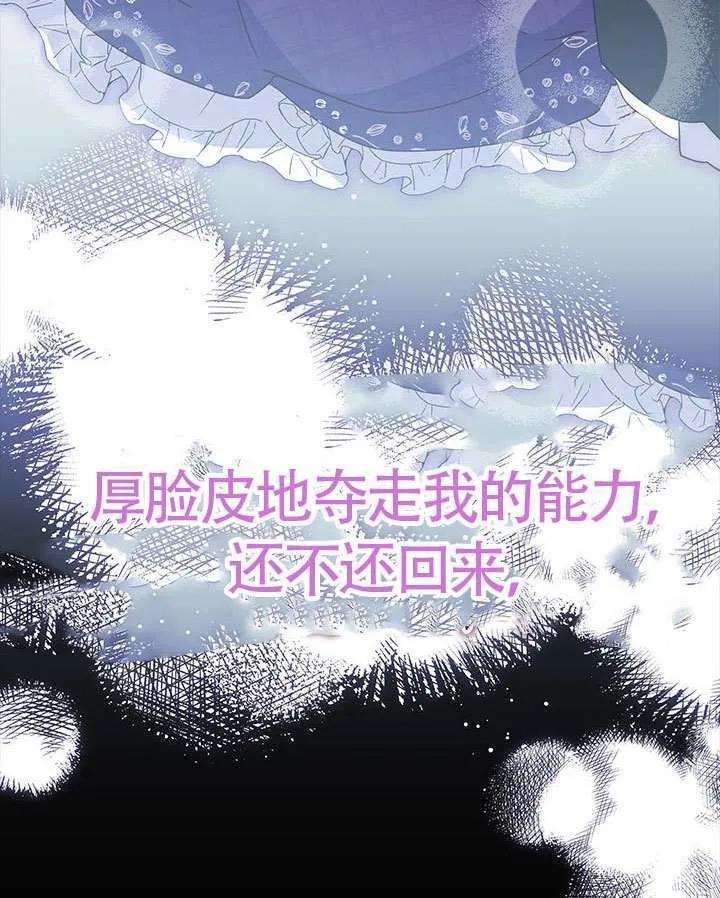 我拒绝了宠爱，为什么还要执着啊 第39话 第34页