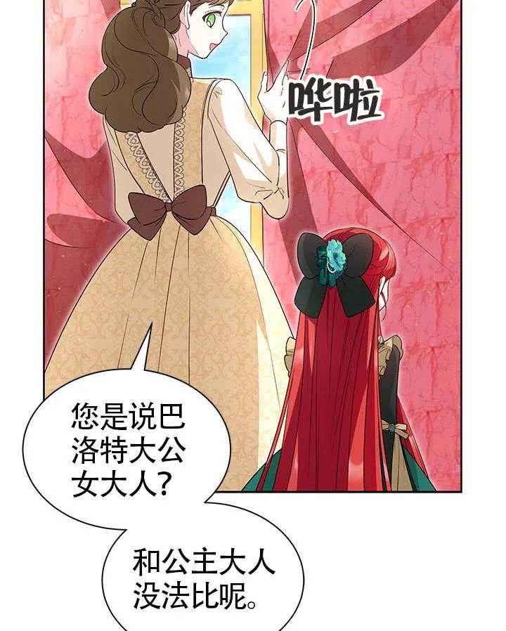 我拒绝了宠爱，为什么还要执着啊 第39话 第7页