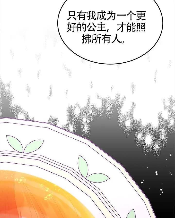 我拒绝了宠爱，为什么还要执着啊 第39话 第27页
