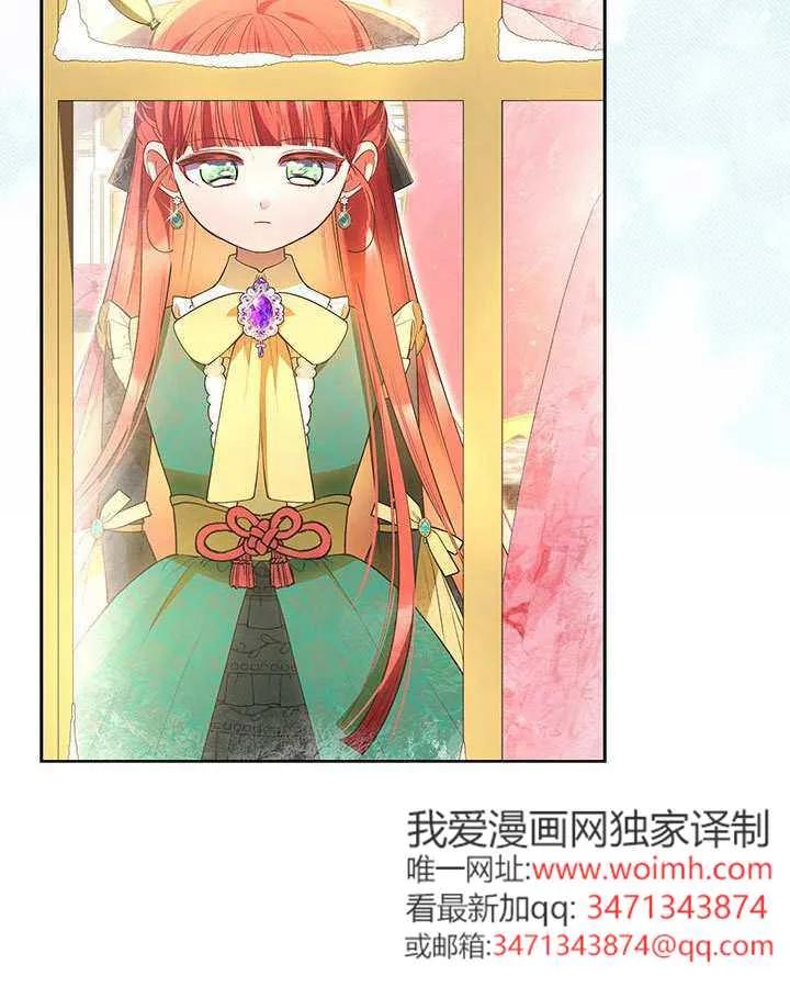 我拒绝了宠爱，为什么还要执着啊 第39话 第4页