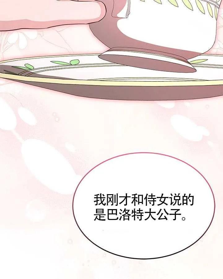 我拒绝了宠爱，为什么还要执着啊 第39话 第39页