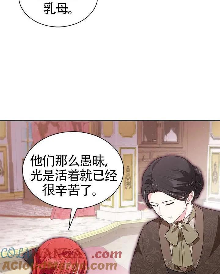 我拒绝了宠爱，为什么还要执着啊 第39话 第25页
