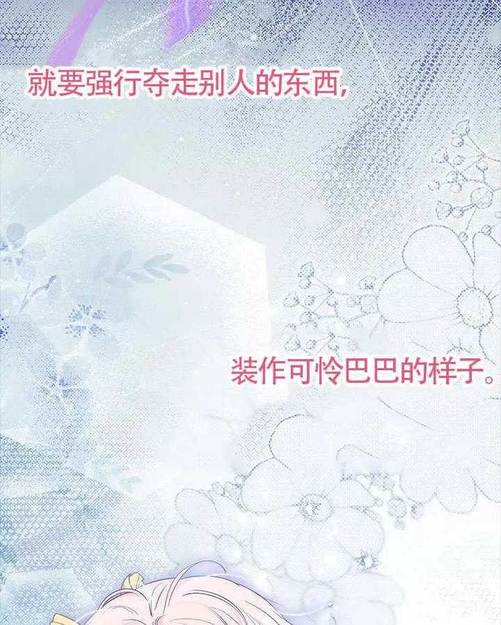 我拒绝了宠爱，为什么还要执着啊 第39话 第32页