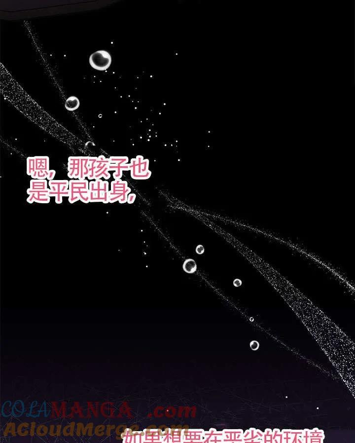 我拒绝了宠爱，为什么还要执着啊 第39话 第29页