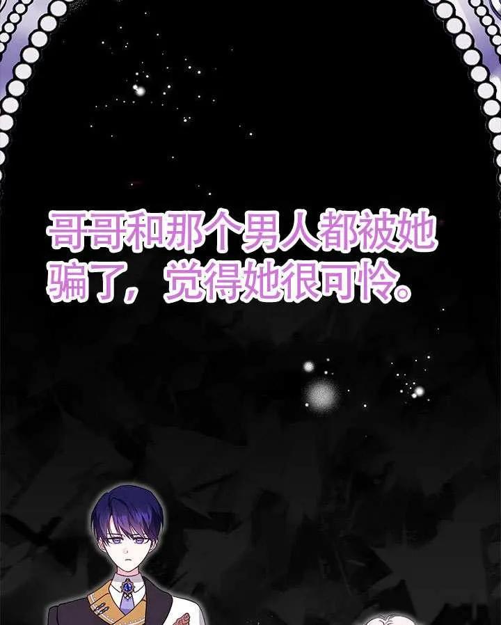 我拒绝了宠爱，为什么还要执着啊 第39话 第36页