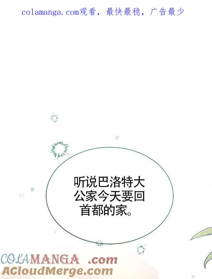 我拒绝了宠爱，为什么还要执着啊 第39话 第1页
