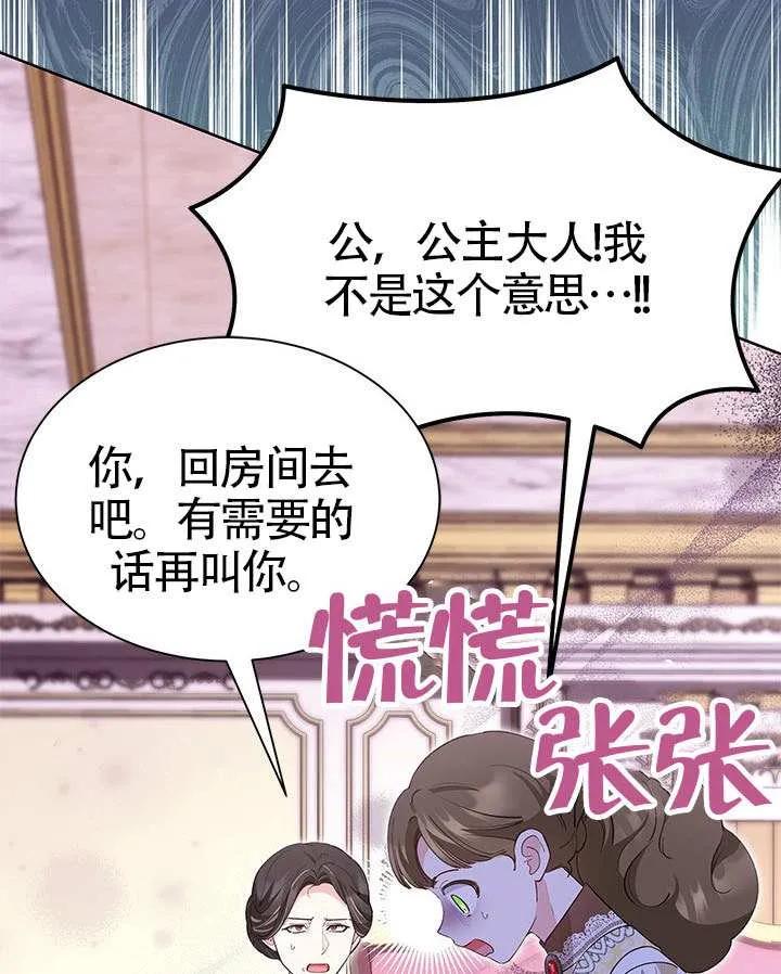 我拒绝了宠爱，为什么还要执着啊 第39话 第12页