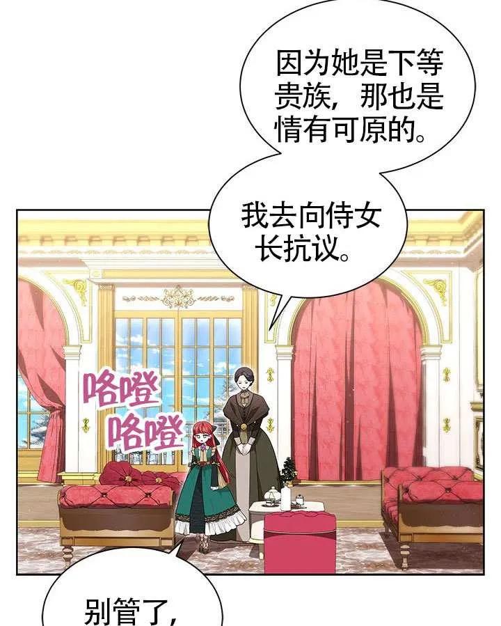 我拒绝了宠爱，为什么还要执着啊 第39话 第24页