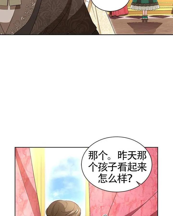 我拒绝了宠爱，为什么还要执着啊 第39话 第6页