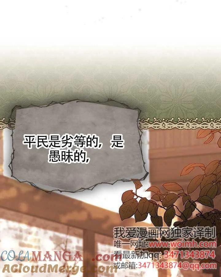我拒绝了宠爱，为什么还要执着啊 第39话 第17页