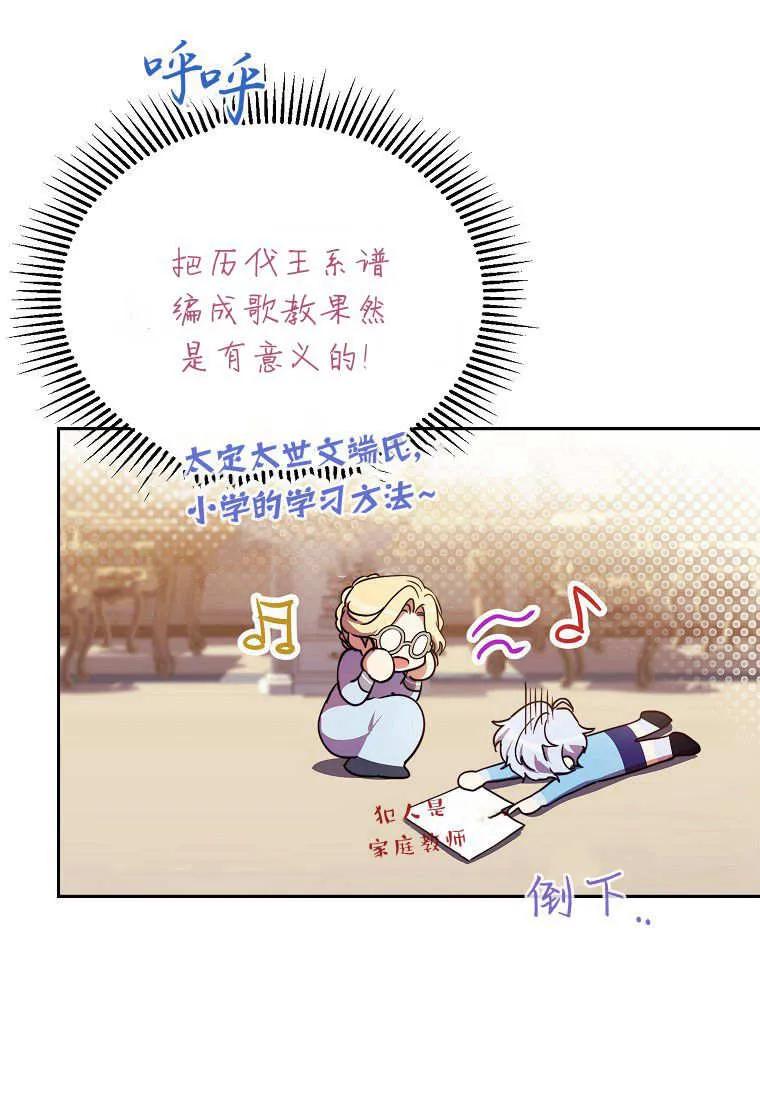 《违背伦理的公爵家需要家庭教育》第04话 第48页